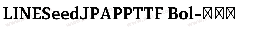 LINESeedJPAPPTTF Bol字体转换
